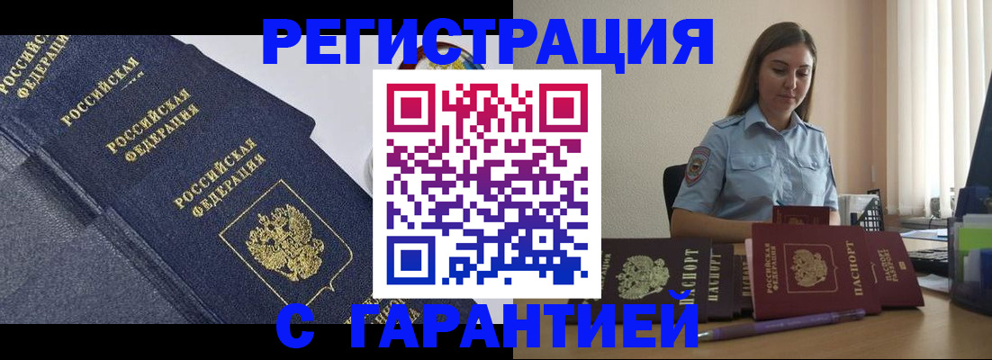 прописка иностранных граждан в Амурской области
