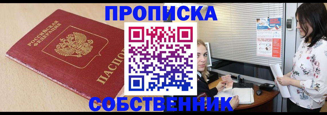 прописка паспорт в Амурской области