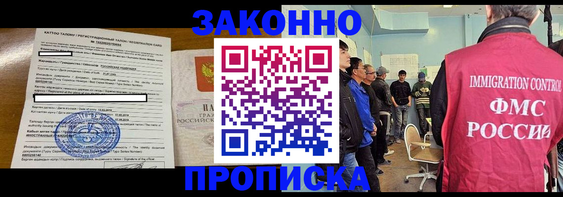 прописка для школы в Амурской области