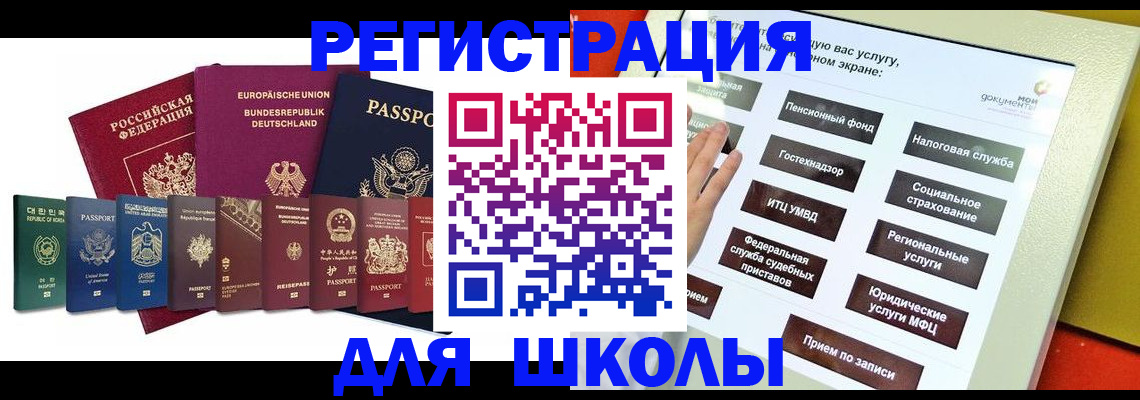 прописка штамп в Амурской области