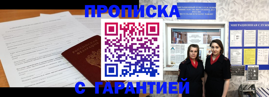 прописка в Амурской области